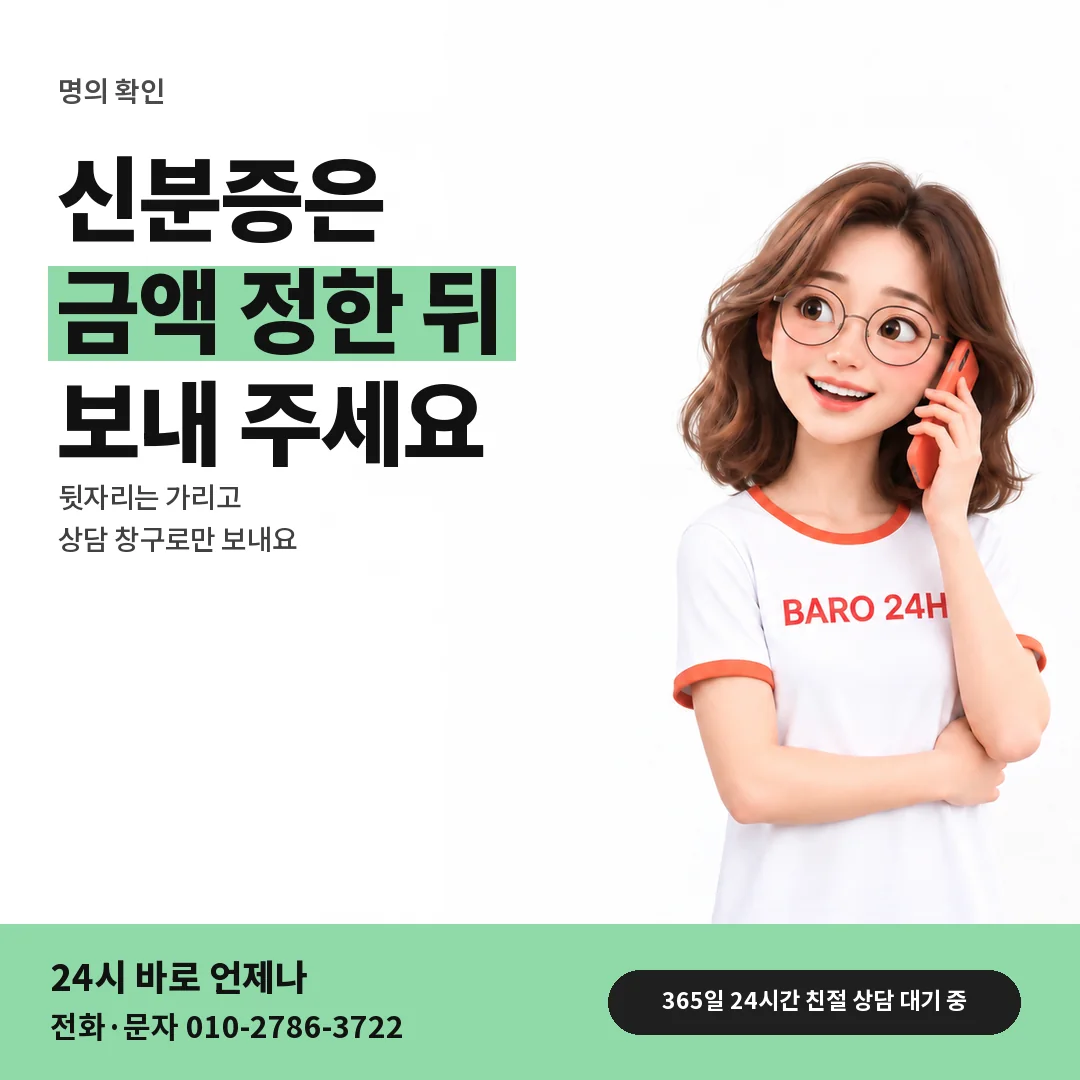 BARO 24H 티셔츠를 입은 3D 인물 옆에 「앱스토어 명의 확인 차례」 제목을 얹은 안내 카드