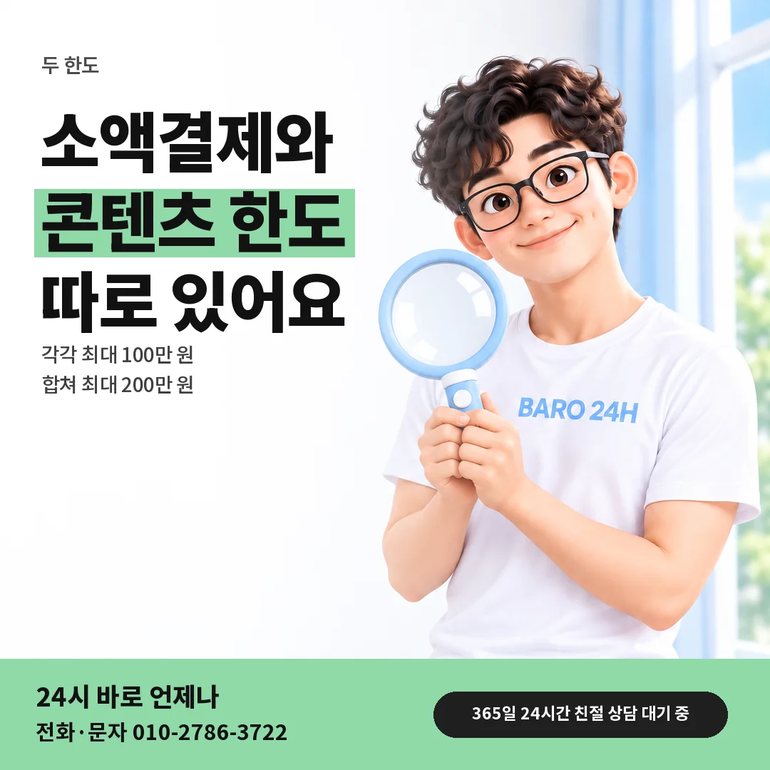 돋보기를 든 BARO 24H 티셔츠를 입은 3D 인물 옆에 「앱스토어 두 한도 따로 보기」 제목을 얹은 안내 카드